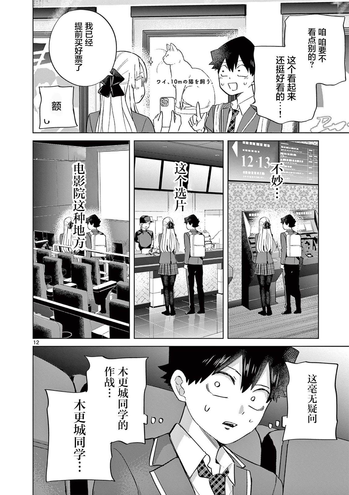 12