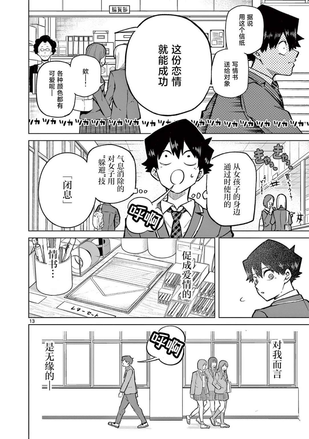 13