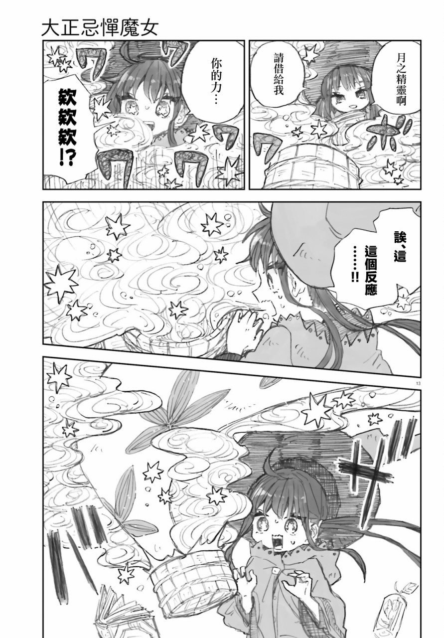 13