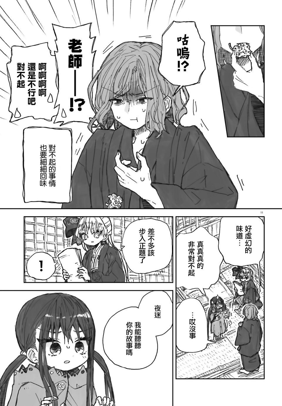 11