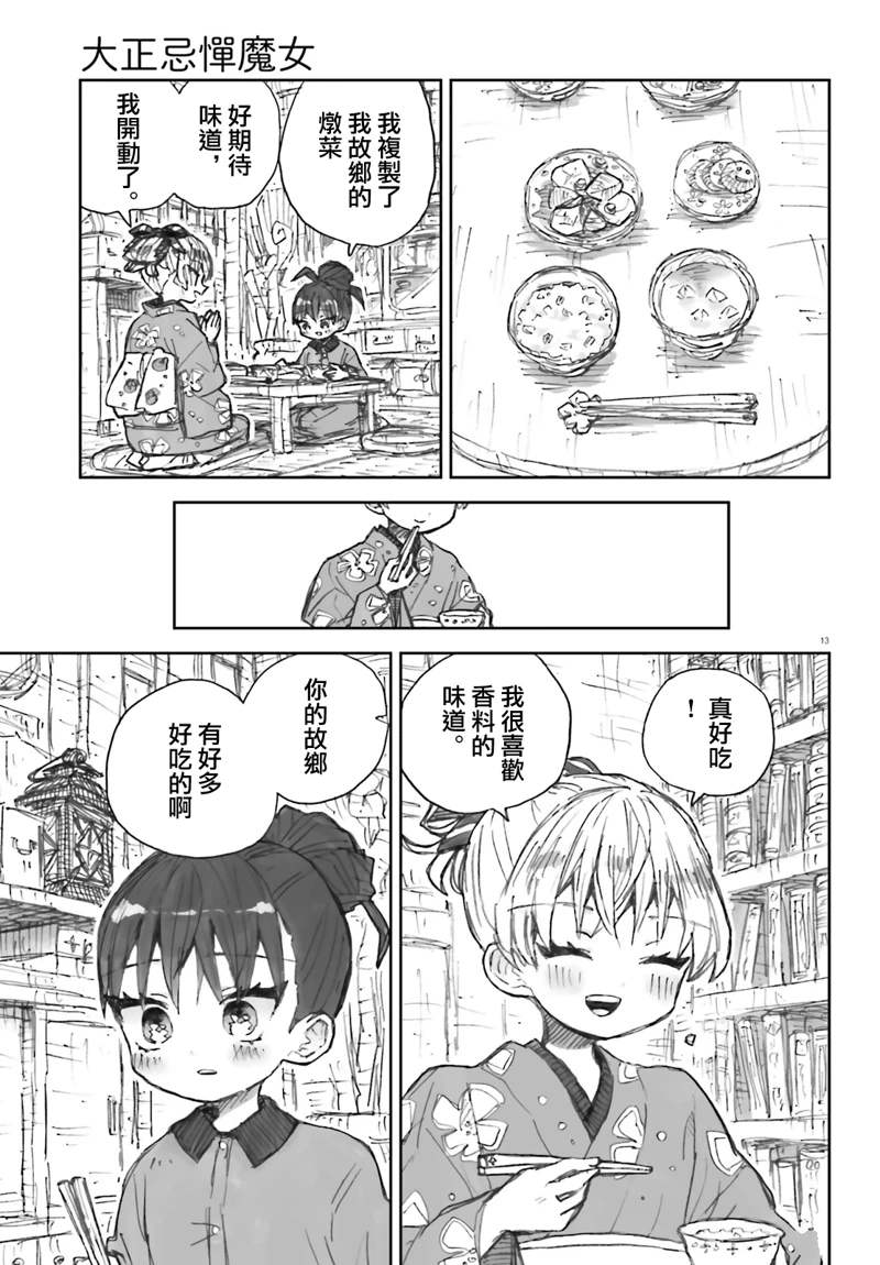 13