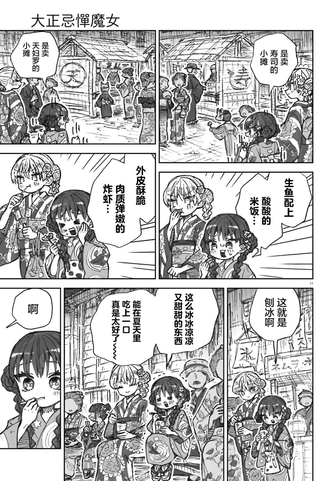 11