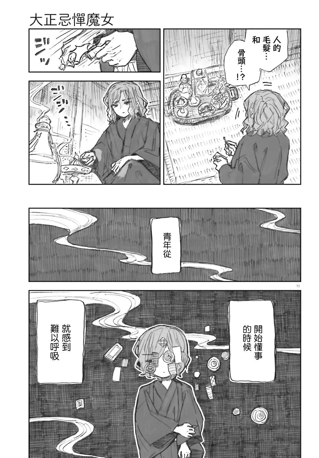 13