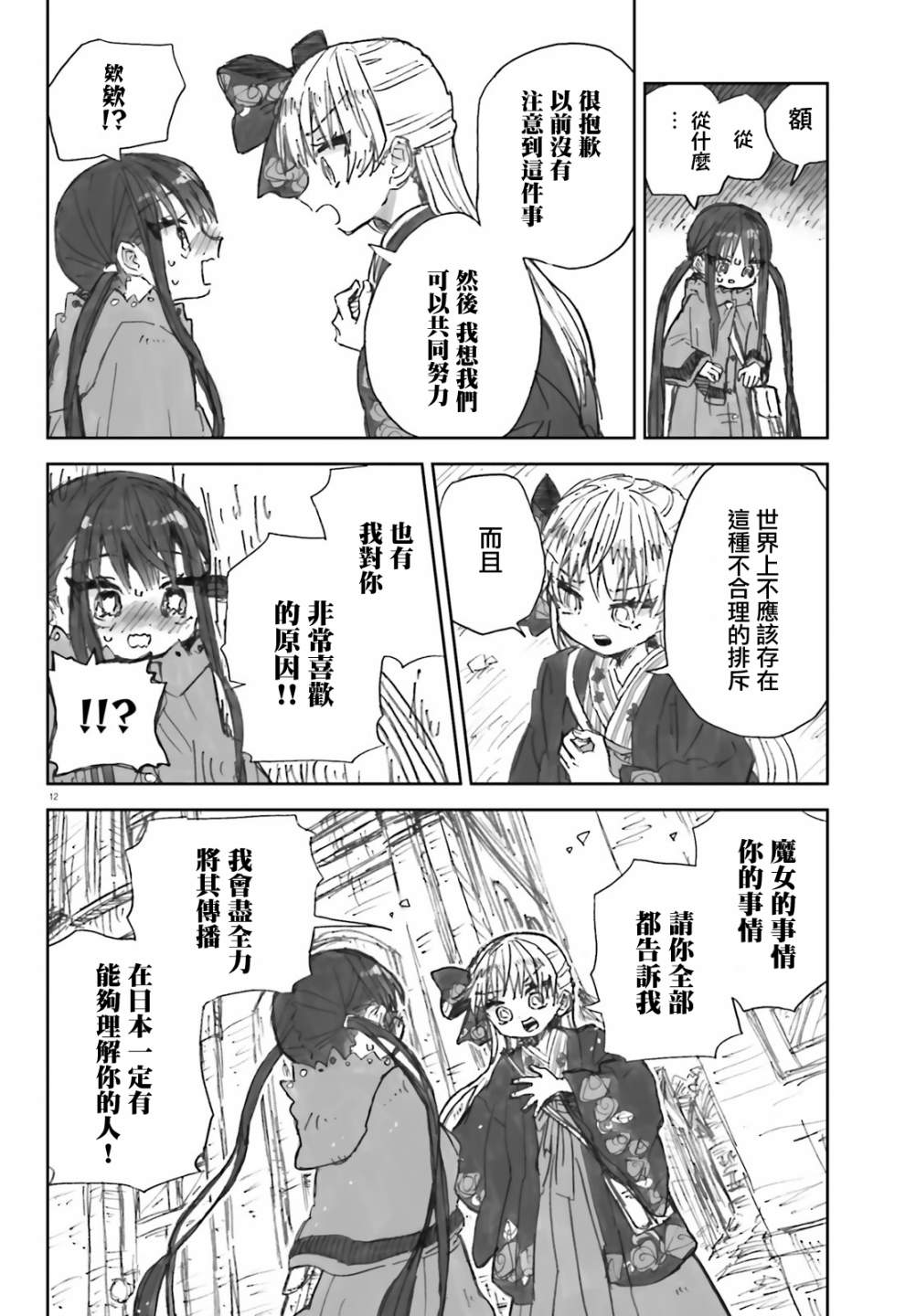 12