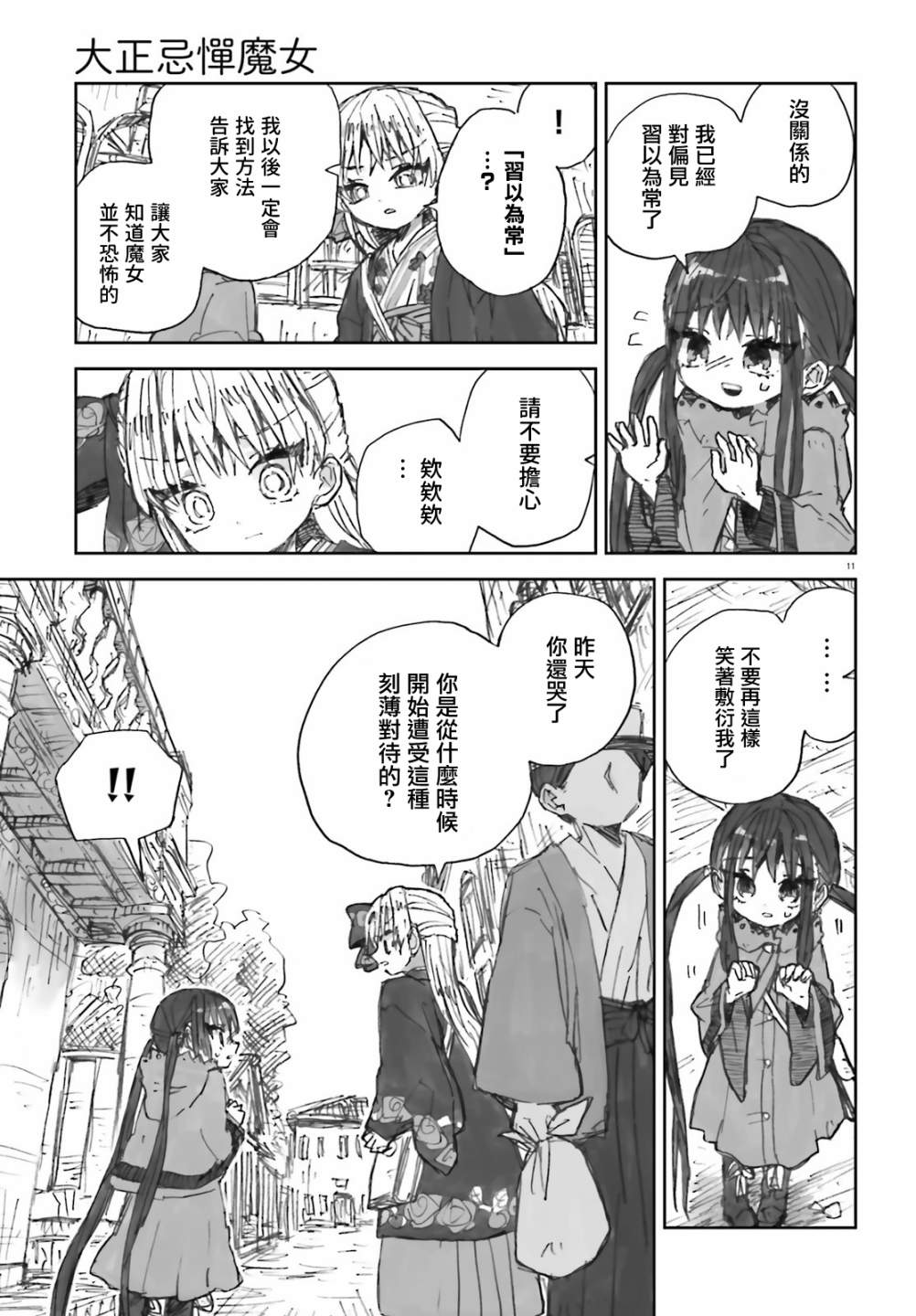 11