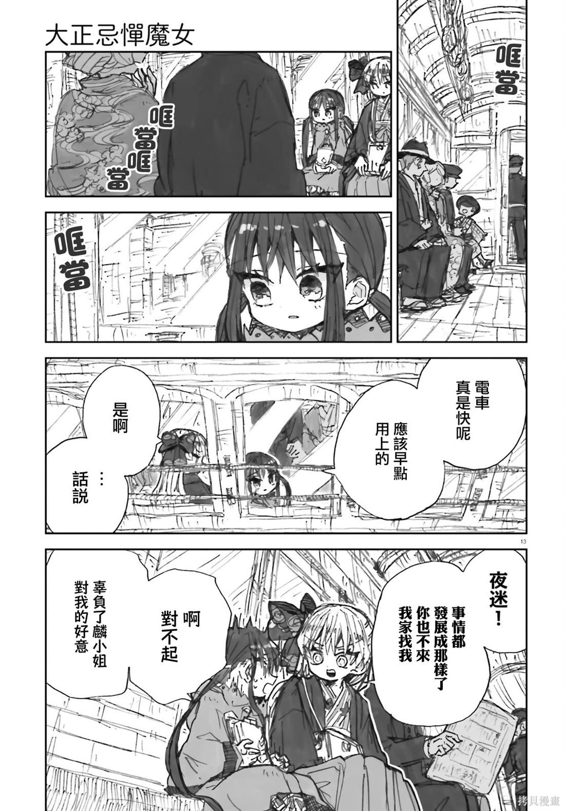 13