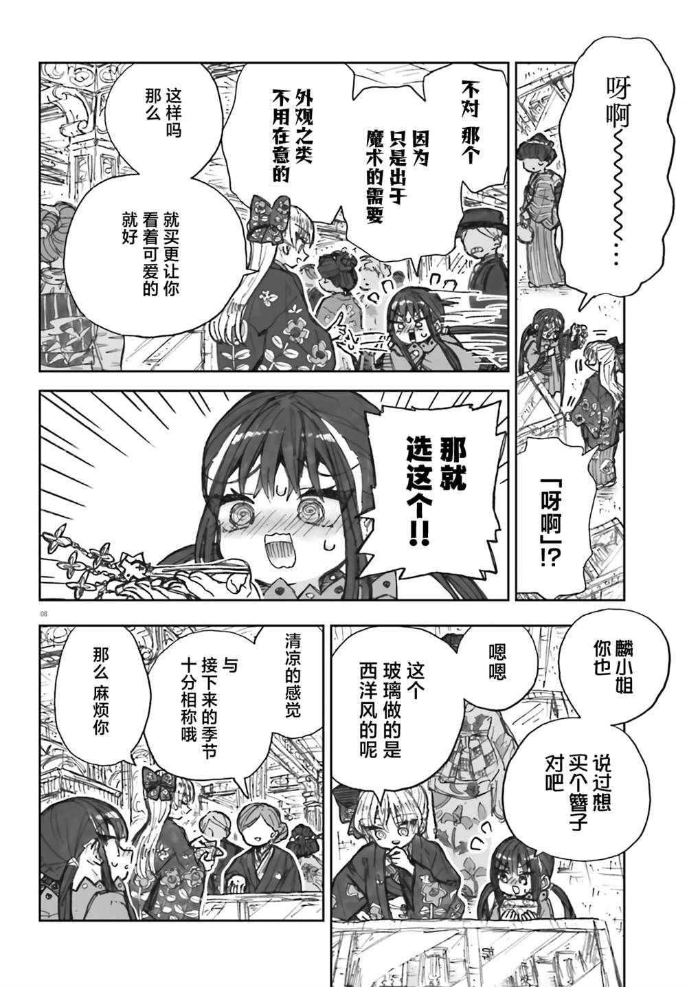 8