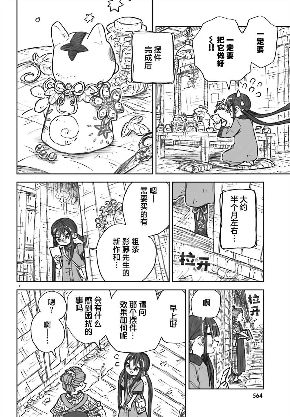 14