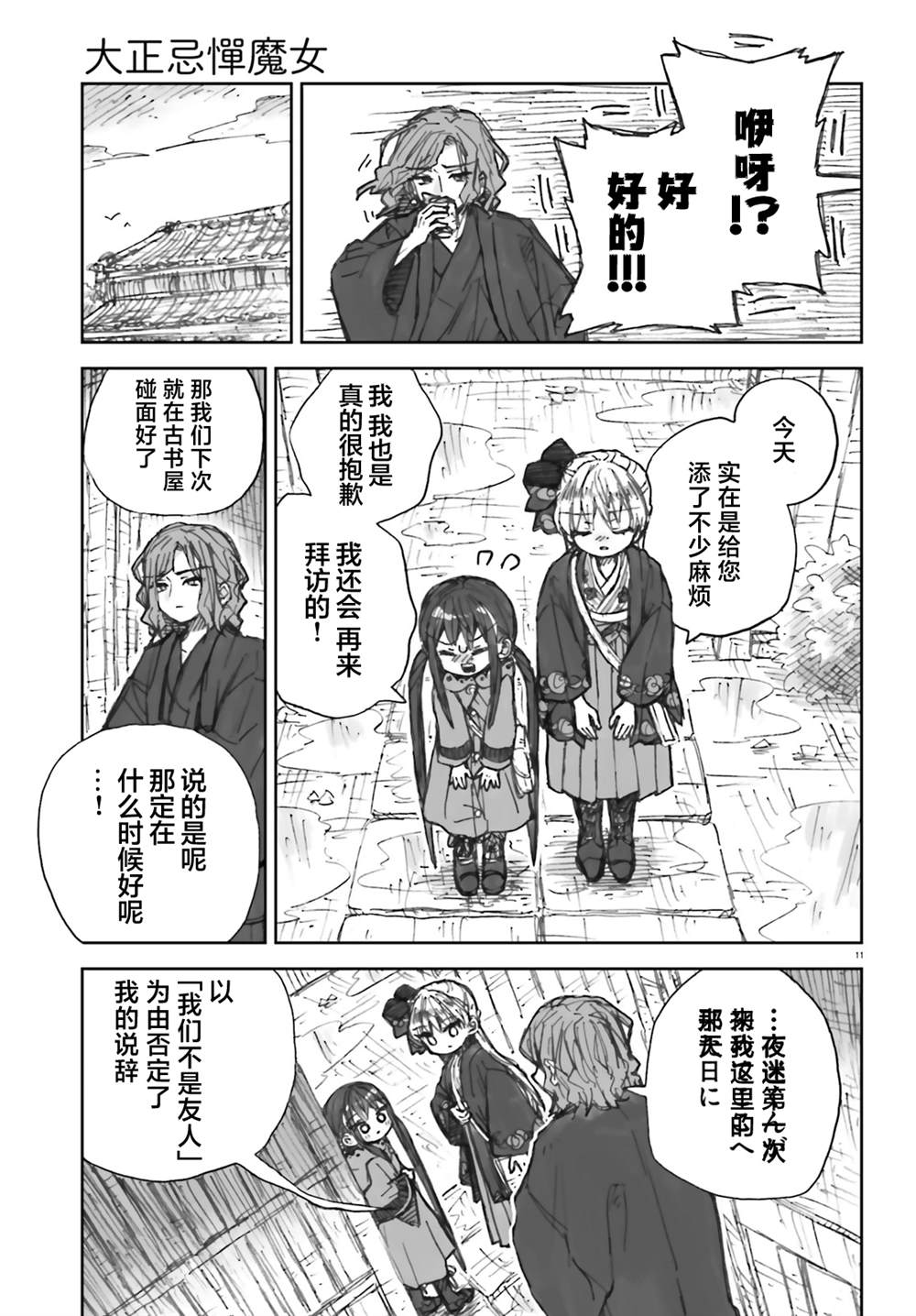 11