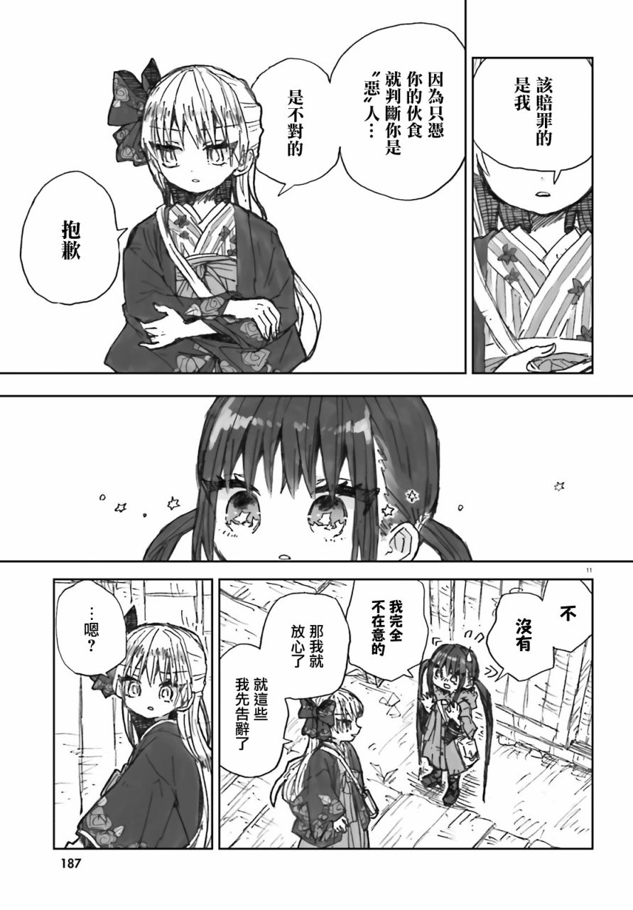 11