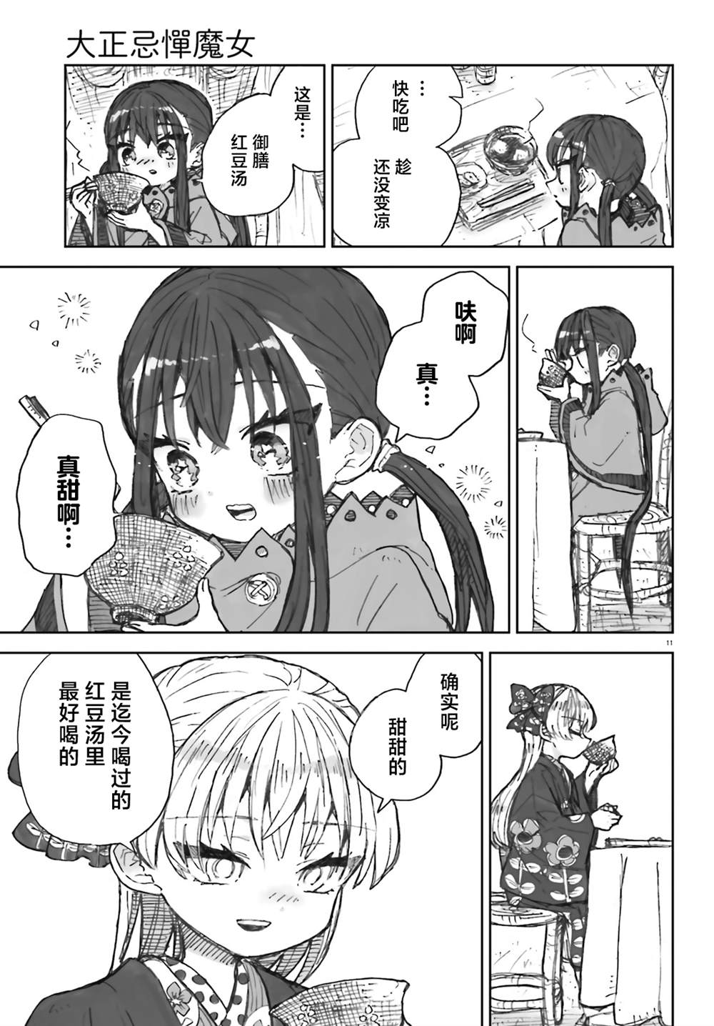 11