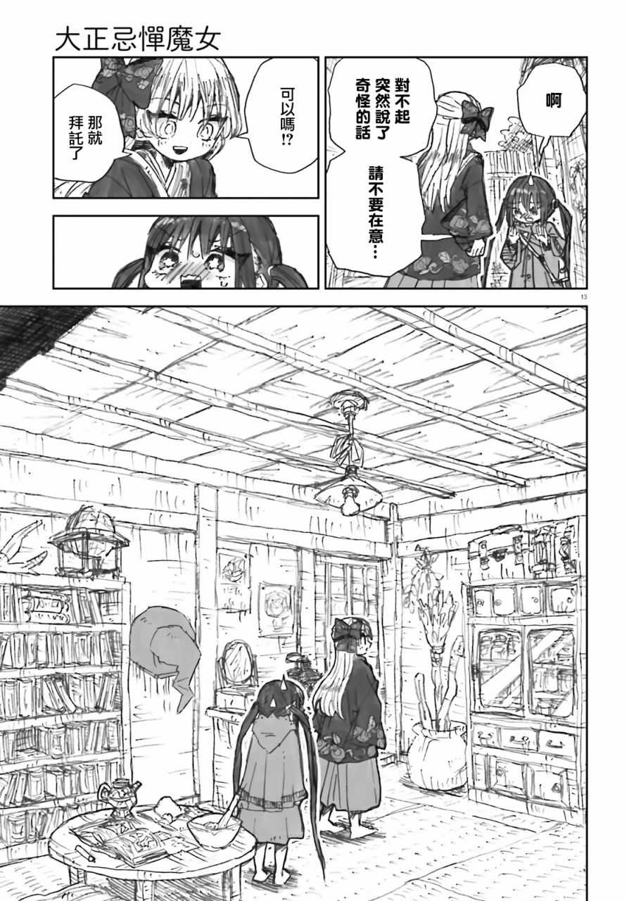 13