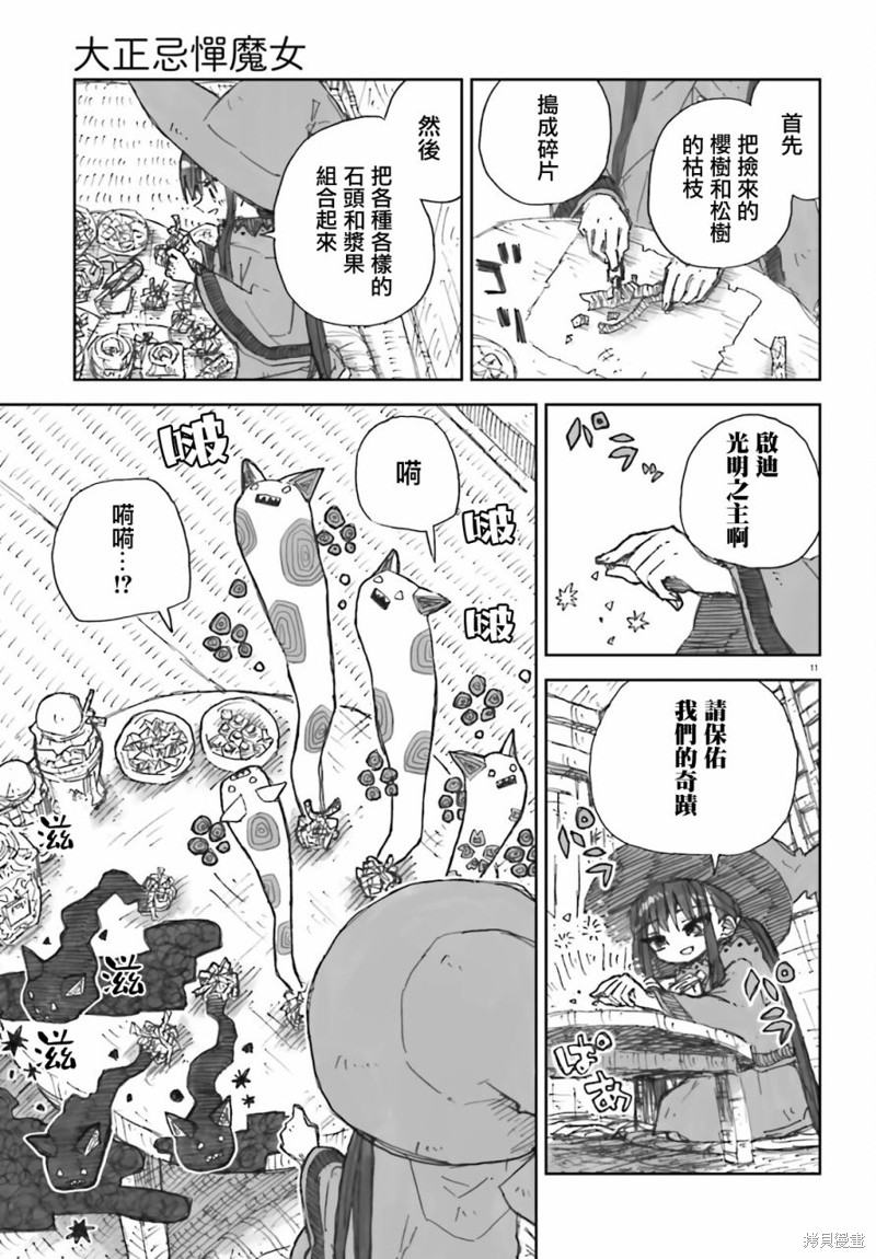 11