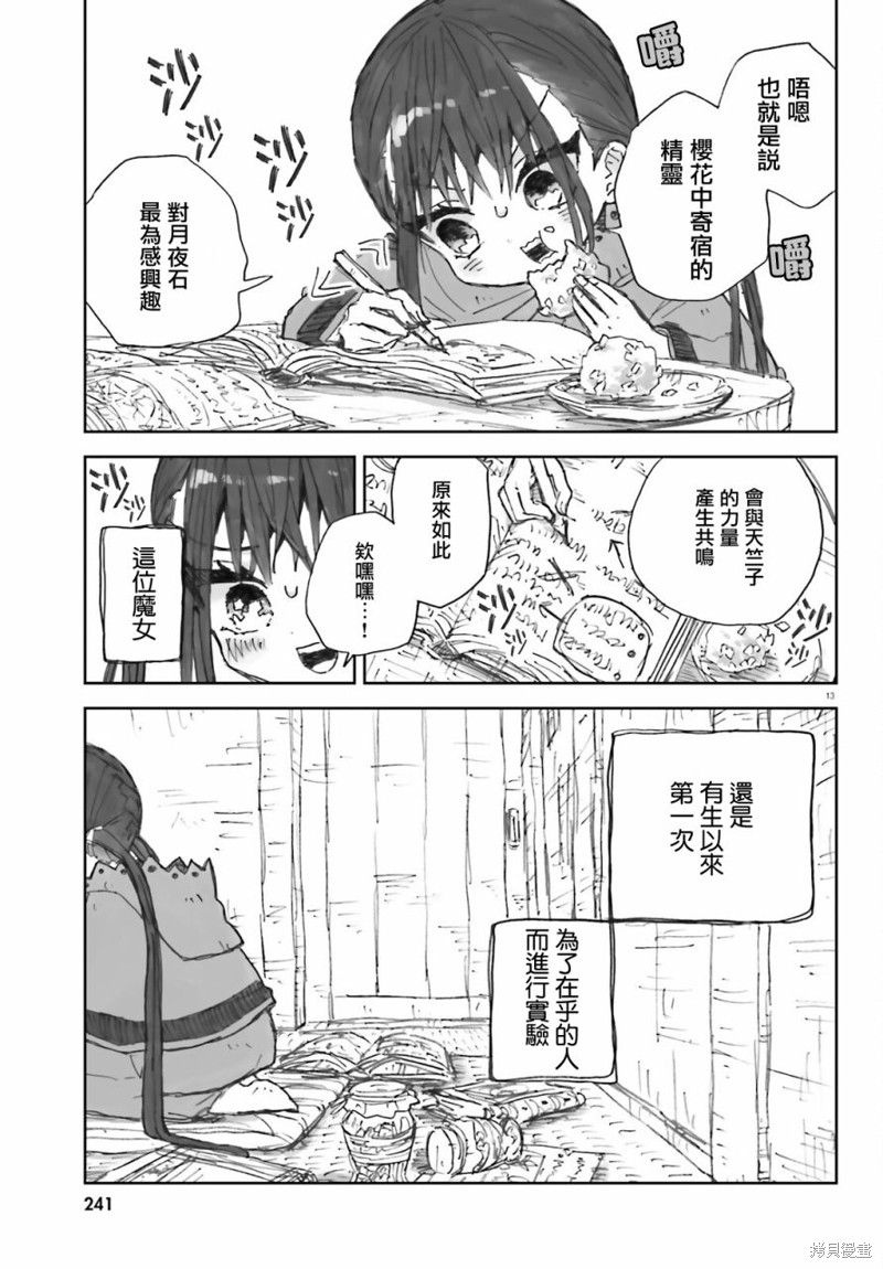 13