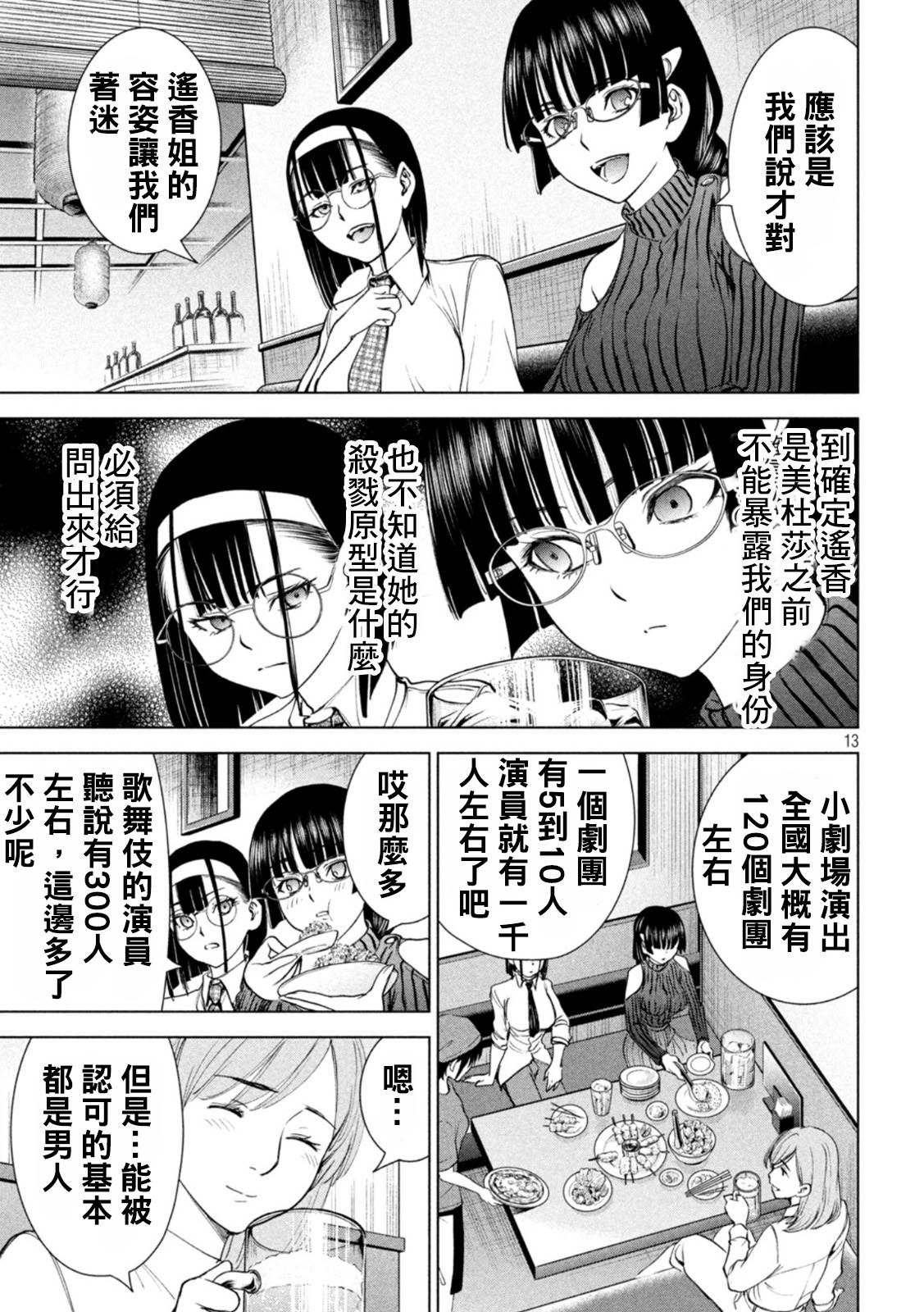 13