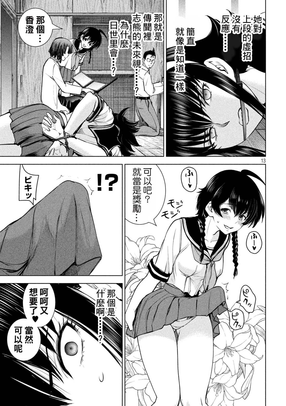 13