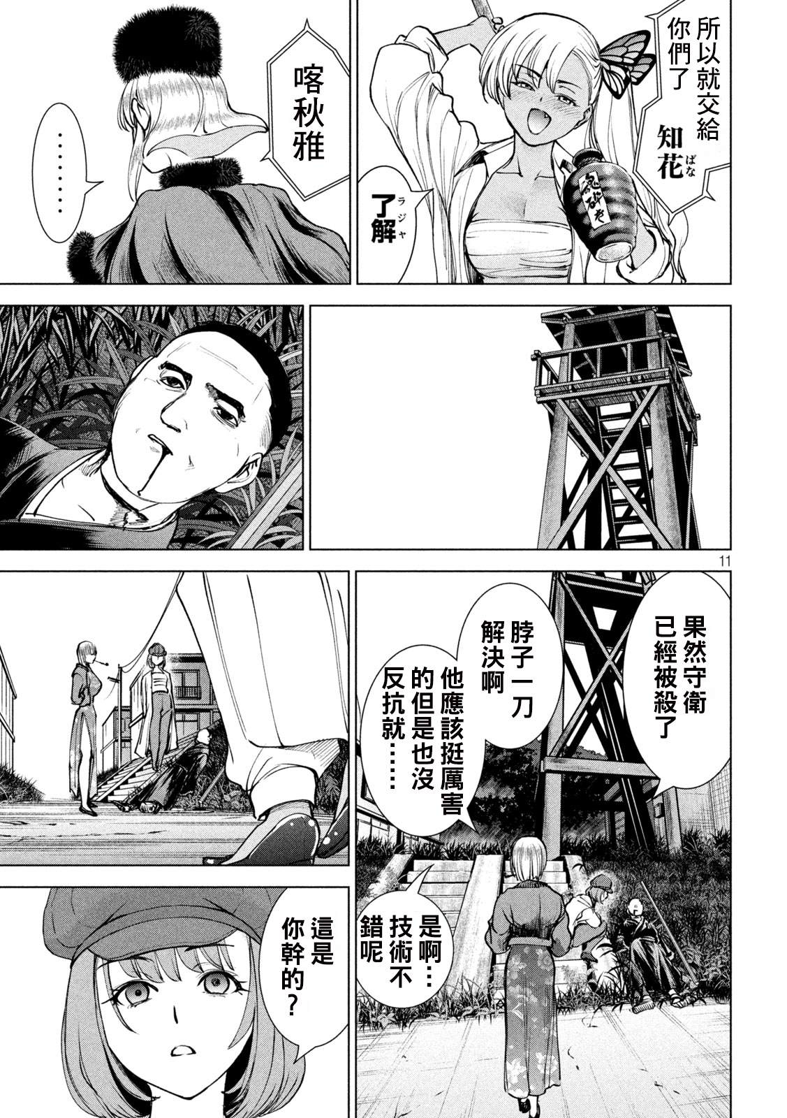 11