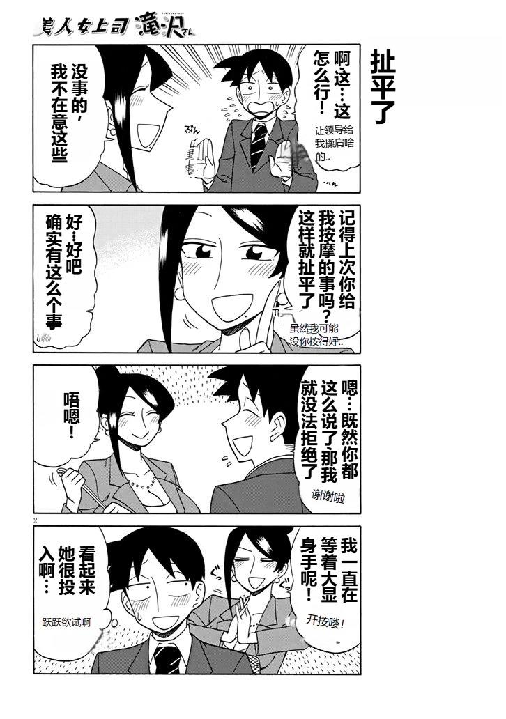 美女上司泷泽小姐