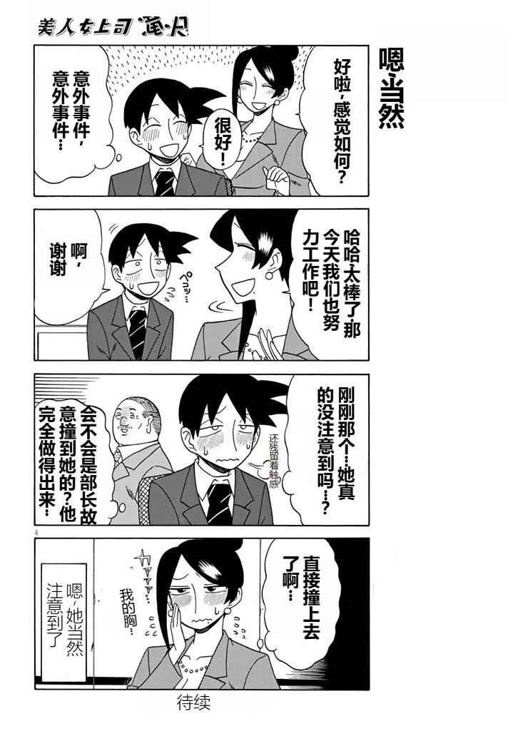 美女上司泷泽小姐