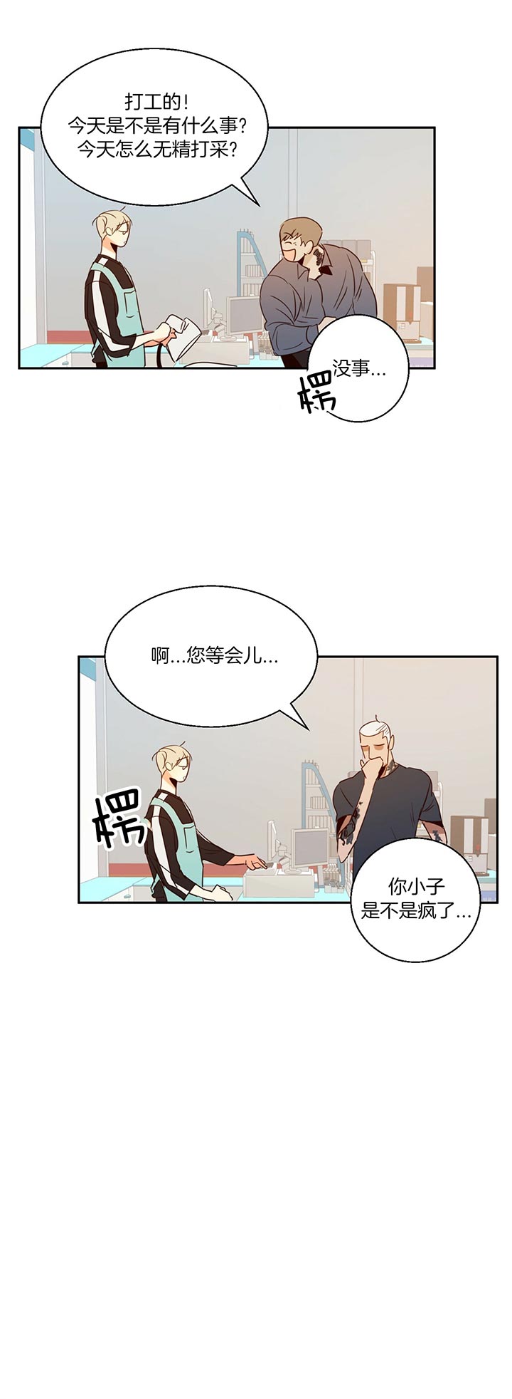 危险便利店