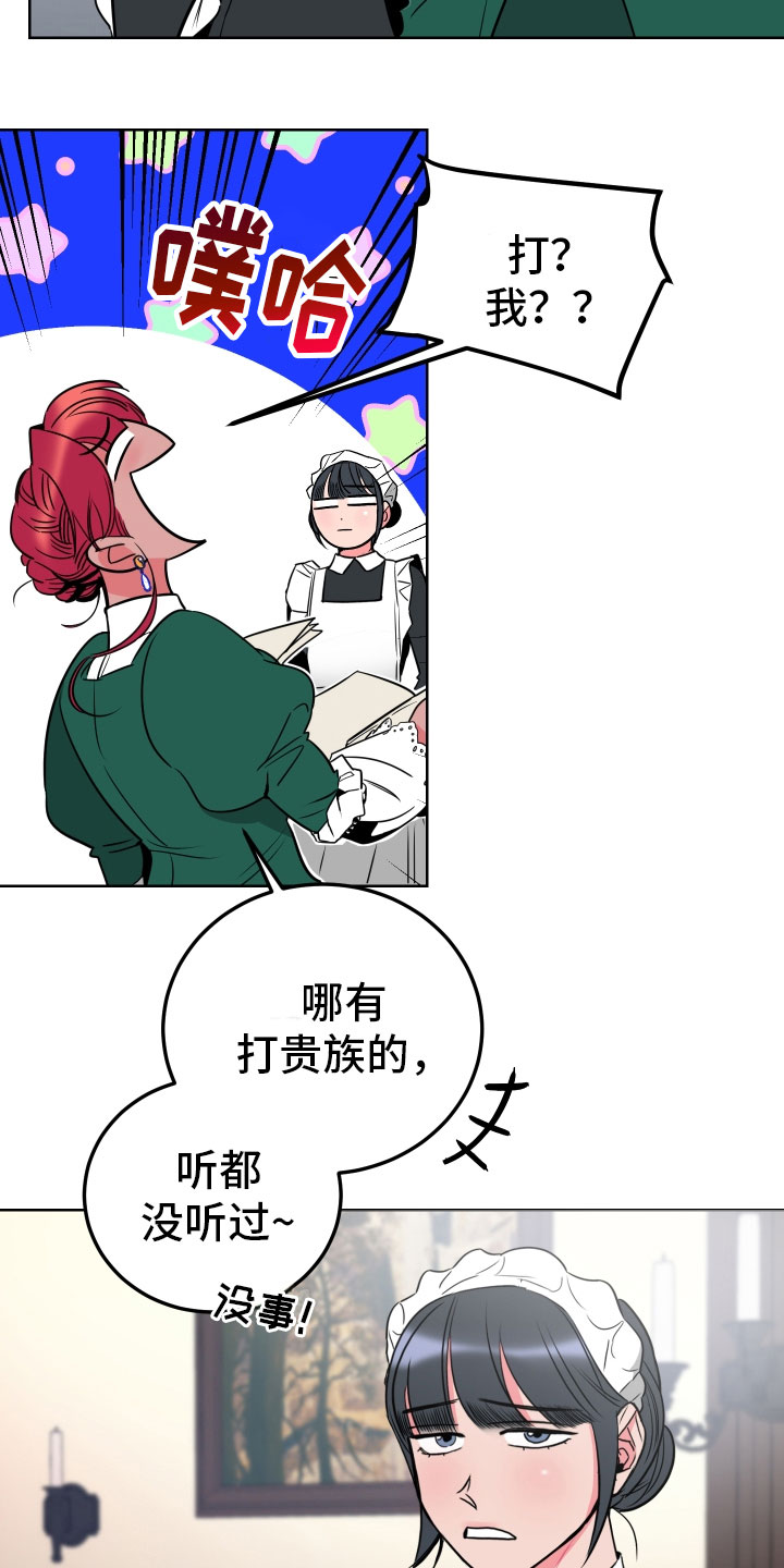 主人与女仆