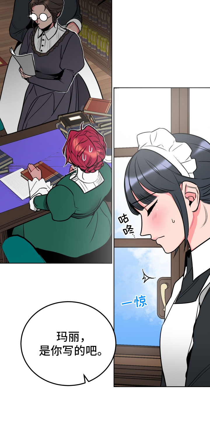 主人与女仆